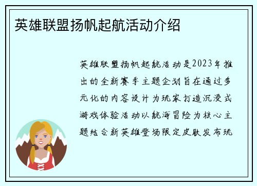 英雄联盟扬帆起航活动介绍