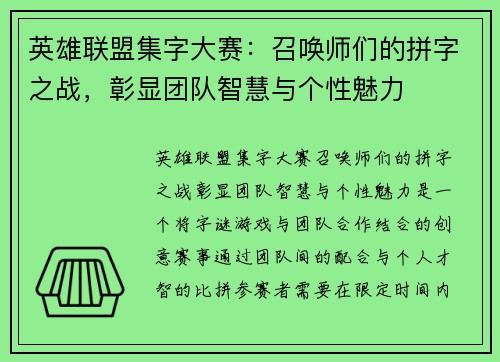 英雄联盟集字大赛：召唤师们的拼字之战，彰显团队智慧与个性魅力