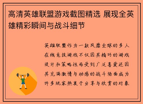高清英雄联盟游戏截图精选 展现全英雄精彩瞬间与战斗细节