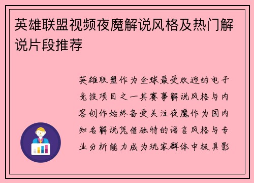 英雄联盟视频夜魔解说风格及热门解说片段推荐