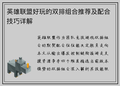英雄联盟好玩的双排组合推荐及配合技巧详解