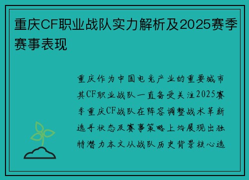 重庆CF职业战队实力解析及2025赛季赛事表现